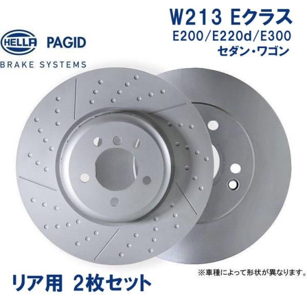 送料無料ベンツ W213 Eクラス セダンブレーキローター リア用 HELLA PAGID製  対応...