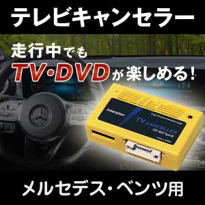 ベンツ GLEクラス　W166/C292クーペ　テレビキャンセラー CTC-102II タイプM インタープラン｜three-point