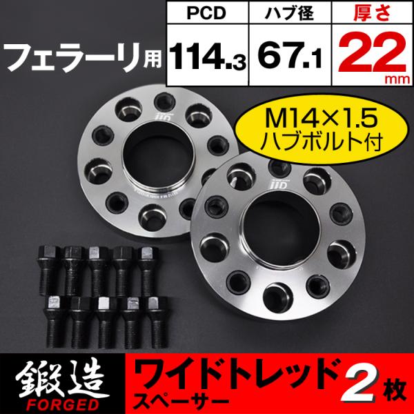 フェラーリ スペーサー 22mm 5H-114.3 67.1φ M14×1.5 ホイールスペーサー ...