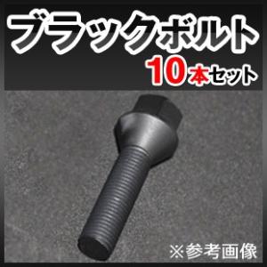 VW フォルクスワーゲン ホイールボルト ブラック IID製 M14xP1.5 球面R13 首下27/32/38/42/47/52mm 10本セット｜three-point