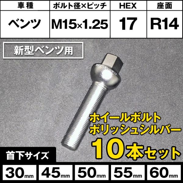 ベンツ GLE W167 GLS X167用 ホイールボルト ポリッシュシルバー IID製 M15x...