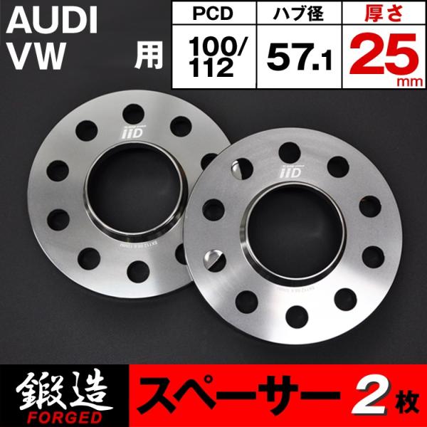 アウディ VW スペーサー 25mm 10H-100/112 57.1φ ハブ付 M14/M12 A...