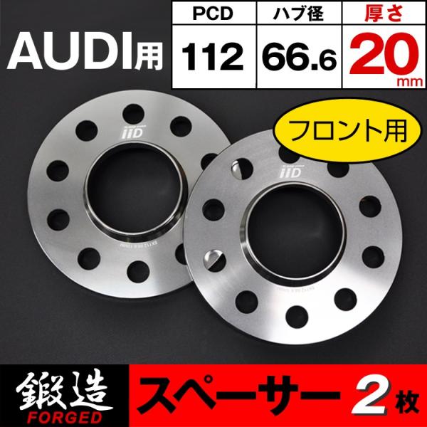 アウディ VW スペーサー 20mm フロント用 5H-112 66.6φ ハブ付 M14/M12 ...