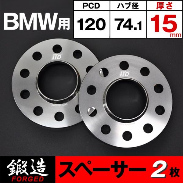 BMW スペーサー 15mm 74.1φ 5H-120 ハブ付 M14/M12 ホイールスペーサー ...