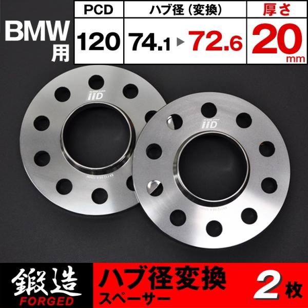 BMW スペーサー 20mm 74.1→72.6φ 5H-120 ハブ付 M14/M12 ホイールス...