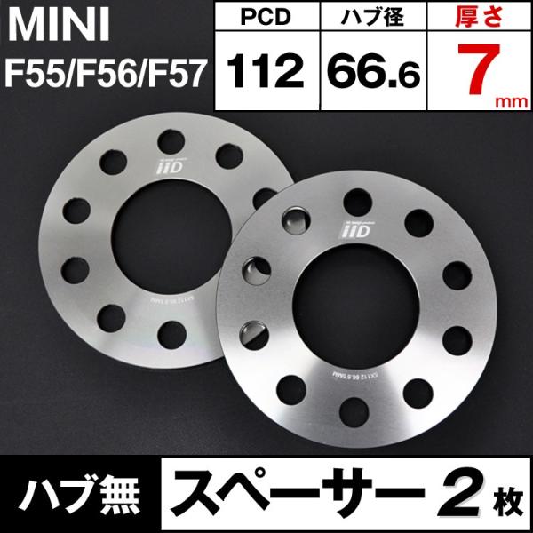 MINI F55/F56/F57 スペーサー 7mm 66.6φ 5H-112 ハブ無 M14/M1...