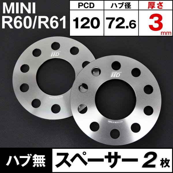 MINI R60/R61 スペーサー 3mm 72.6φ 5H-120 ハブ無 M14 ホイールスペ...