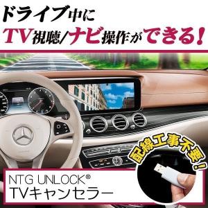 ベンツ GLCクラス C253/X253（2016/02〜2019/10)用 　テレビキャンセラー/ナビキャンセラー NTG 5star2　UNLOCK COMMAND NTG｜three-point