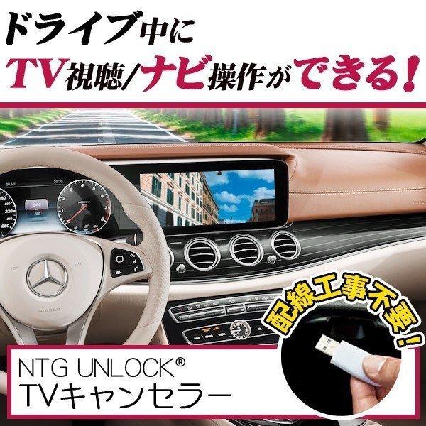ベンツ Cクラス W205/S205/C205（2018/09〜2021/07)用 　テレビキャンセ...