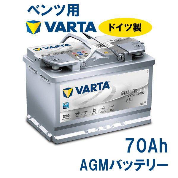 ベンツ W212 バッテリー VARTA AGM ドイツ製 Silver Dynamic AGM 7...