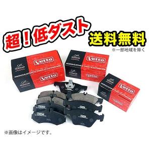 ベンツ W205 C180/C200/C220d/C250 セダン・ワゴン Cクラス 極 低ダスト リア ブレーキパッド Vetto製 送料無料