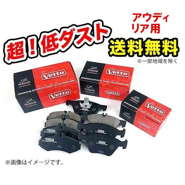アウディ A4(B8) 1.8/2.0 TFSI アウディ 極 低ダスト リア ブレーキパッド Ve...