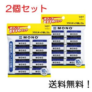 トンボ鉛筆 消しゴム MONO モノPE01 10個 JCA-061 2個セット