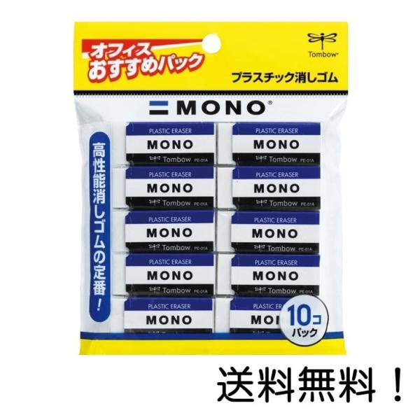 トンボ鉛筆 消しゴム MONO モノPE01 10個 JCA-061