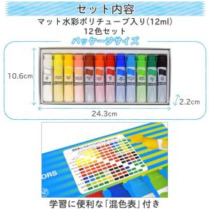 サクラクレパス 絵の具 マット水彩 ポリチュー...の詳細画像1