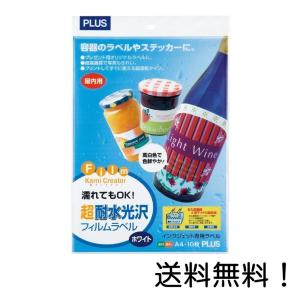 プラス ラベルシール 超耐水光沢フィルムラベル ...の商品画像