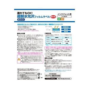 プラス ラベルシール 超耐水光沢フィルムラベル...の詳細画像1