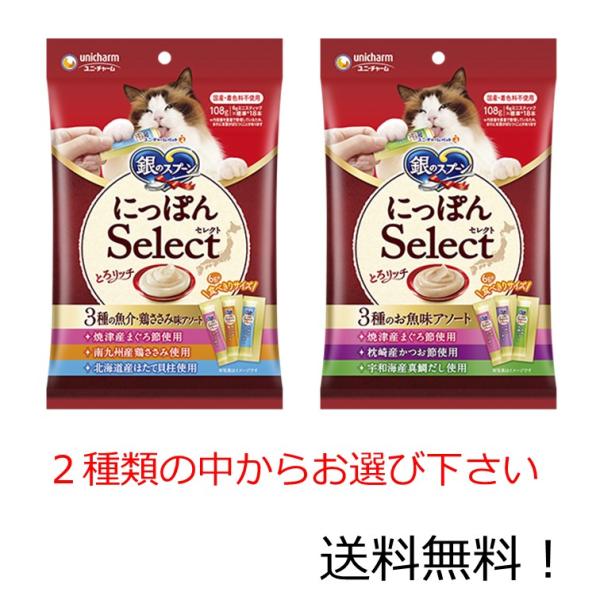 ユニ・チャーム 銀のスプーン にっぽんSelect とろリッチ 3種の魚介・鶏ささみ味アソート 3種...