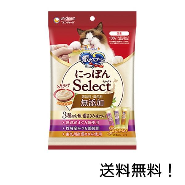銀のスプーン おやつ にっぽんSelect 無添加 3種のお魚・鶏ささみ味アソート とろリッチ (6...