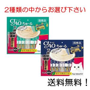 CIAO ちゅ〜る 下部尿路・腎臓の健康維持に配慮バラエティ ( 14g*80本