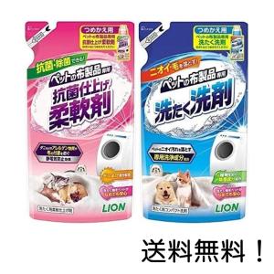 ライオン ペットの布製品専用 洗たく洗剤 つめかえ用320g、抗菌仕上げ柔軟剤 つめかえ用300g　各1個セット