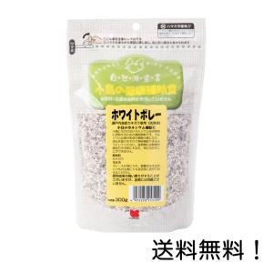 黒瀬ペットフード 自然派宣言 ホワイトボレー 小鳥の健康補助食 ブンチョウ インコ クロセ