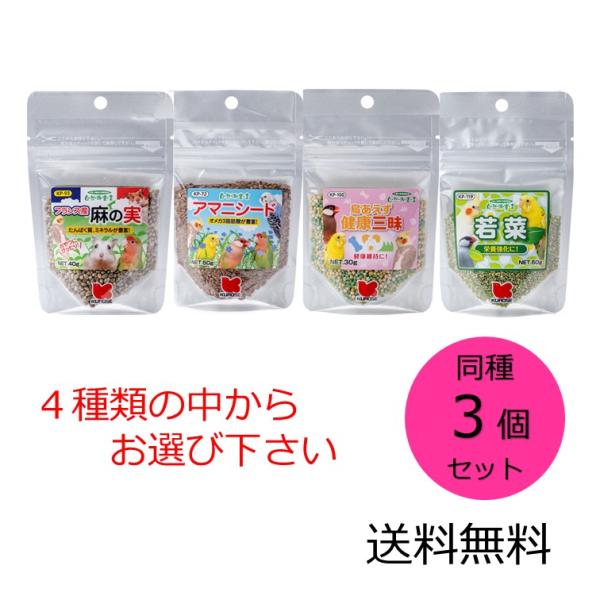 黒瀬ペットフード 同種3個セット　自然派宣言　アマニシード フランス産麻の実　鳥あえず健康三昧 若菜...