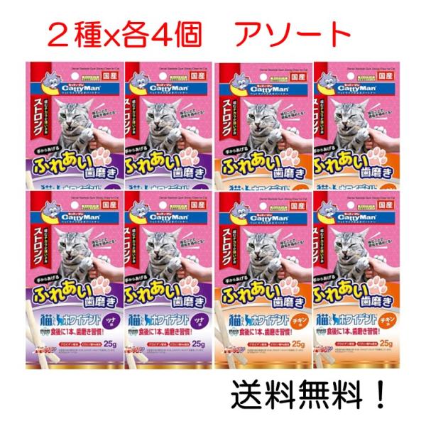 キャティーマン 猫用おやつ 猫ちゃんホワイデント ストロング ツナ味、チキン味各4個アソート