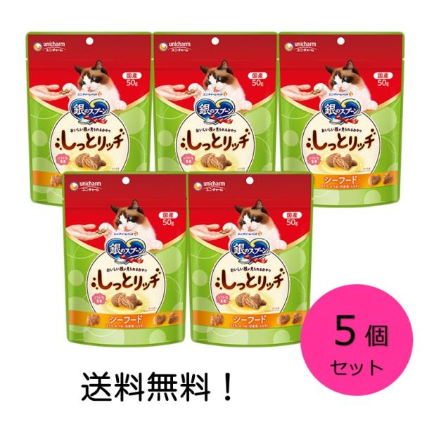 銀のスプーン おいしい顔が見られるおやつ しっとリッチ シーフード50g 5個セット