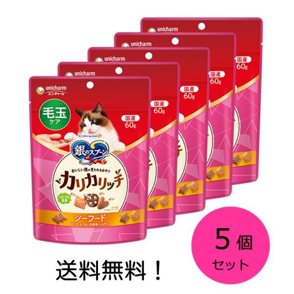銀のスプーン おいしい顔が見られるおやつ カリカリッチ 毛玉ケア シーフード 60g 5個セット 猫...