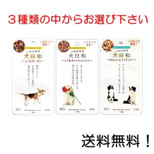 わんわん 犬日和 レトルト60g エゾ鹿肉と野菜・エゾ鹿肉とトマトのリゾット・野菜が入ったとりぞうすい　3種の中からお選び下さい