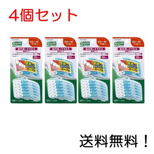 GUM(ガム) 歯周プロケア ソフトピック カーブ型 歯間ブラシ ゴムタイプ 30P [サイズ:SS...