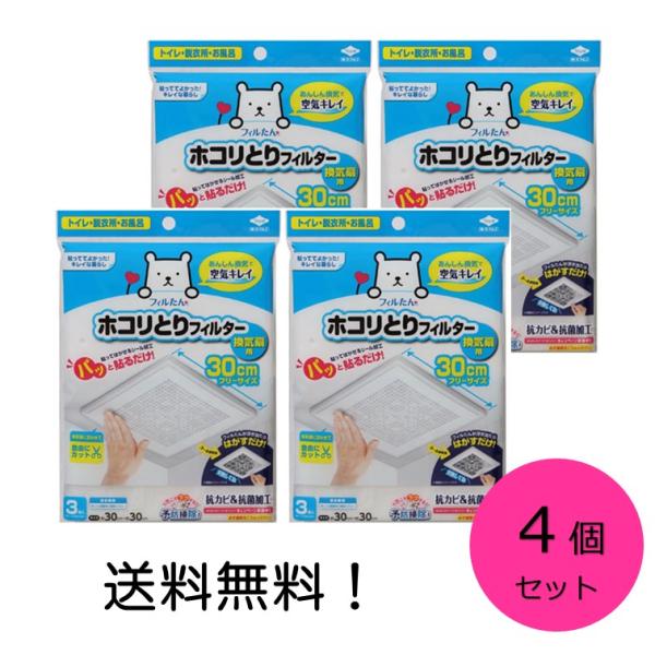 東洋アルミ パッと貼るだけ! ホコリとりフィルター 換気扇用 約30cm×30cm 3枚入 4個セッ...
