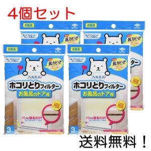東洋アルミ ホコリとりフィルター お風呂のドア用 3枚入り 白 約12×約70cm 4個セット