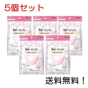 マスク 立体タイプ ビースタイル  ふつうサイズ ドーリーピンク 5枚入 5個セット 白元アース