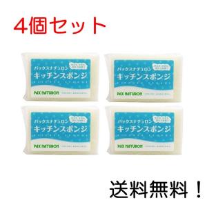 パックスナチュロン キッチンスポンジ (ナチュラル) 4個