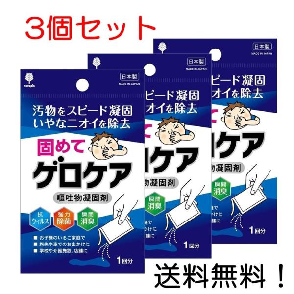 固めてゲロケア 嘔吐物凝固剤 K-7114 3個セット