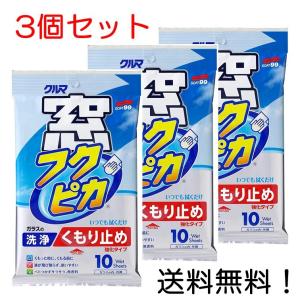 SOFT99 ソフト99 ウィンドウケア 窓フクピカくもり止め強化タイプ 04073 3個セット｜スリーエスマート