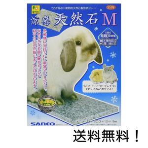 三晃商会 SANKO 涼感 天然石 M サイズ