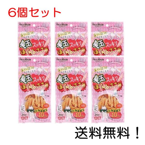 毛玉スッキリ ほぐれるささみ 20g×6袋 ペッツルート