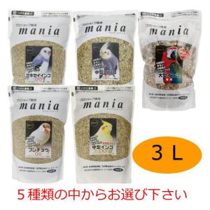 黒瀬ペットフード mania　３Ｌ　セキセイインコ 中型インコ