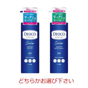 デオコ（DEOCO.） スカルプケアシャンプー コンディショナー つめかえ