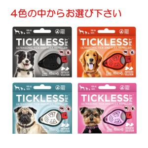 TICKLESS(チックレス) 犬用 付けるだけ！ノミ・ダニ予防 色をお選び下さい