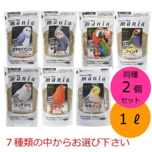 黒瀬ペットフード mania 1L 同種2個セット セキセイインコ 中型インコ 大型インコ フィンチ 文鳥 カナリア 中型インコ低脂肪 インコ 餌 クロセ マニア｜スリーエスマート