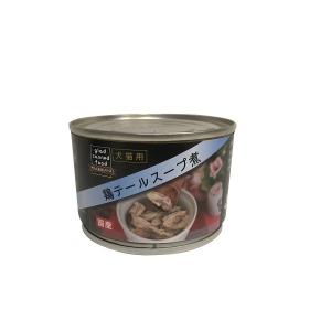 国産高級缶詰 鶏テールスープ煮 １６０ｇ×２４缶 ケース売｜three-s7777