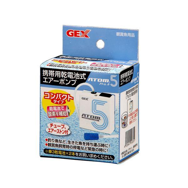 代引不可/（まとめ）アトム5 （観賞魚用品／水槽用品） 〔×2セット〕/代引不可