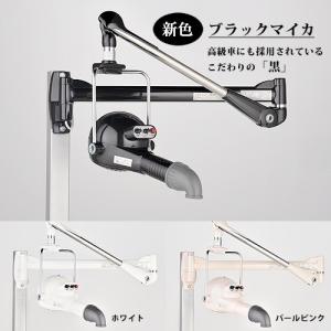 アーム型ドライヤー用取付金具 ハチコウ アーム型ドライヤー用天