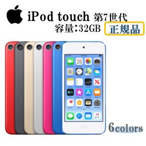 在庫多数有　未開封 Apple ipod touch 第7世代 32GB 選べる6色