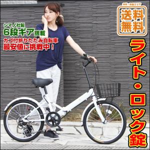 折りたたみ自転車 20インチ シマノ製6段ギア サムシフト カゴ付き最安値に挑戦 折り畳み自転車 メンズ レディース カゴ付き 6段変速 【AJ-08】（メーカー）