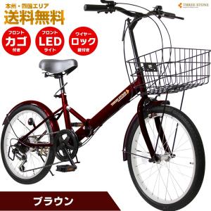 送料無料 折りたたみ自転車 20インチ カゴ付き シマノ6段ギア 折り畳み自転車 メンズ レディース ミニベロ【AJ-08 ブラウン】（メーカー）